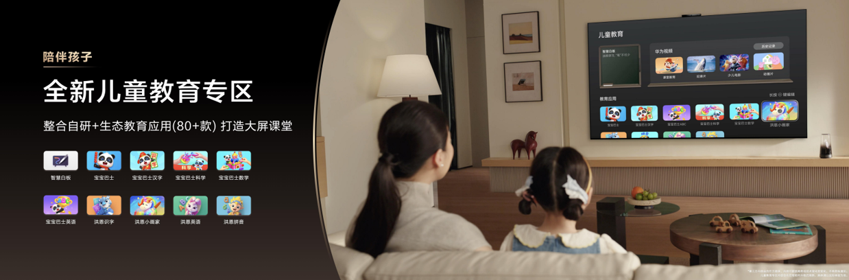 华为智慧屏S7 Pro正式发布：搭载低反光护眼屏，全家观影更尽兴